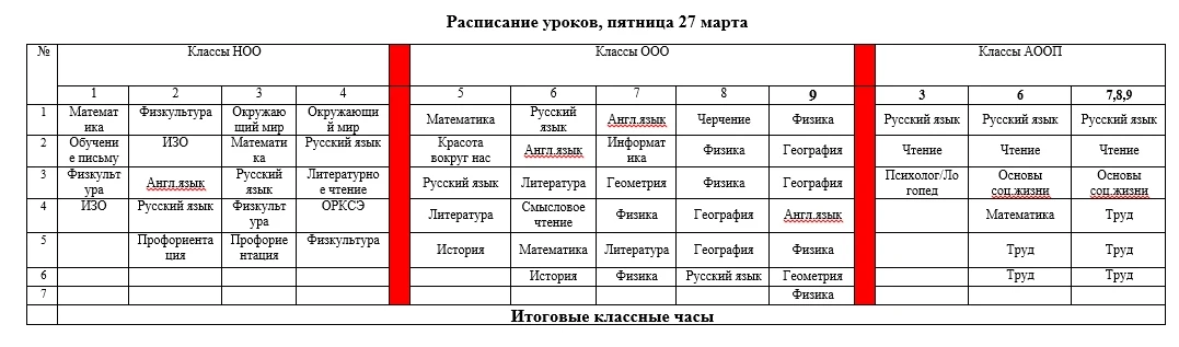 Расписание Ляды ☝️