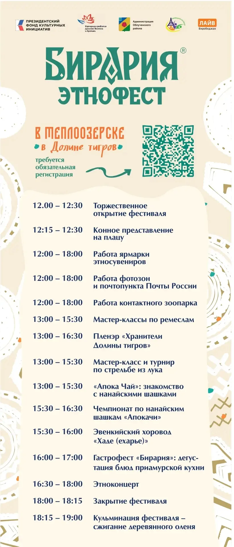 📢 Программа III Этнофеста «Бирария» – уже на сайте!

Подробную программу нашего праздника можно най