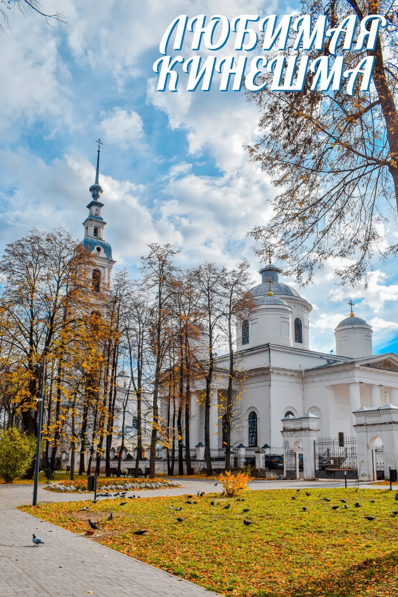 Доброе утро, Любимая Кинешма ❤