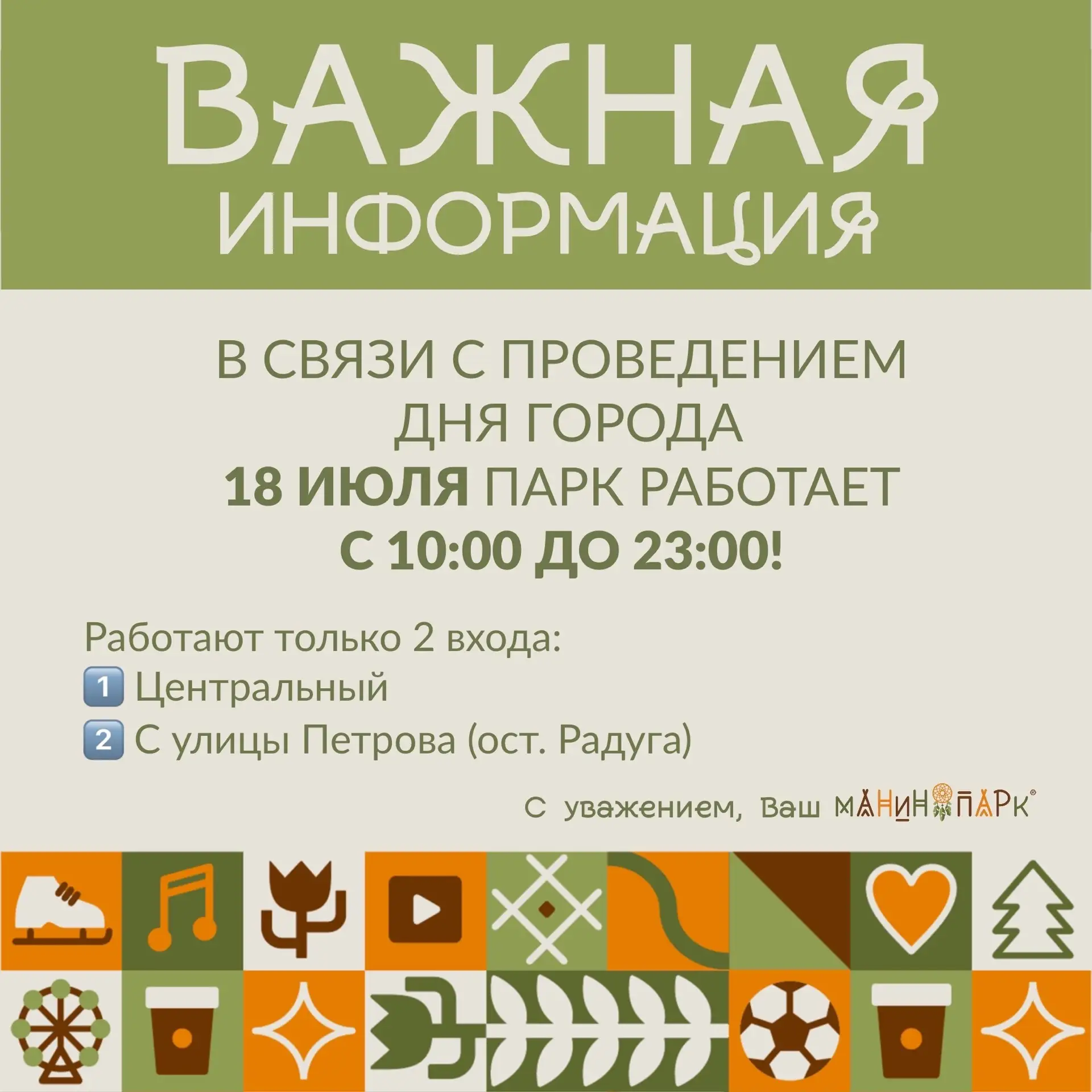 Дорогие гости парка!