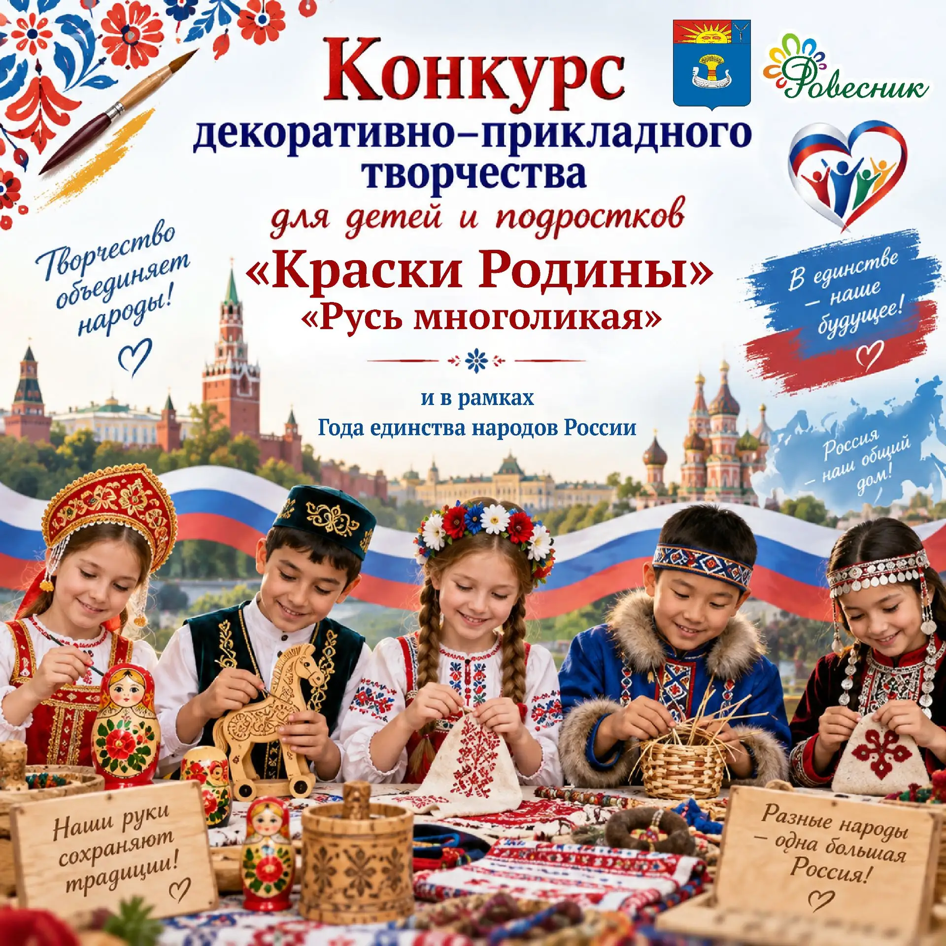 Конкурс «Краски Родины» собирает таланты: открывается приём работ