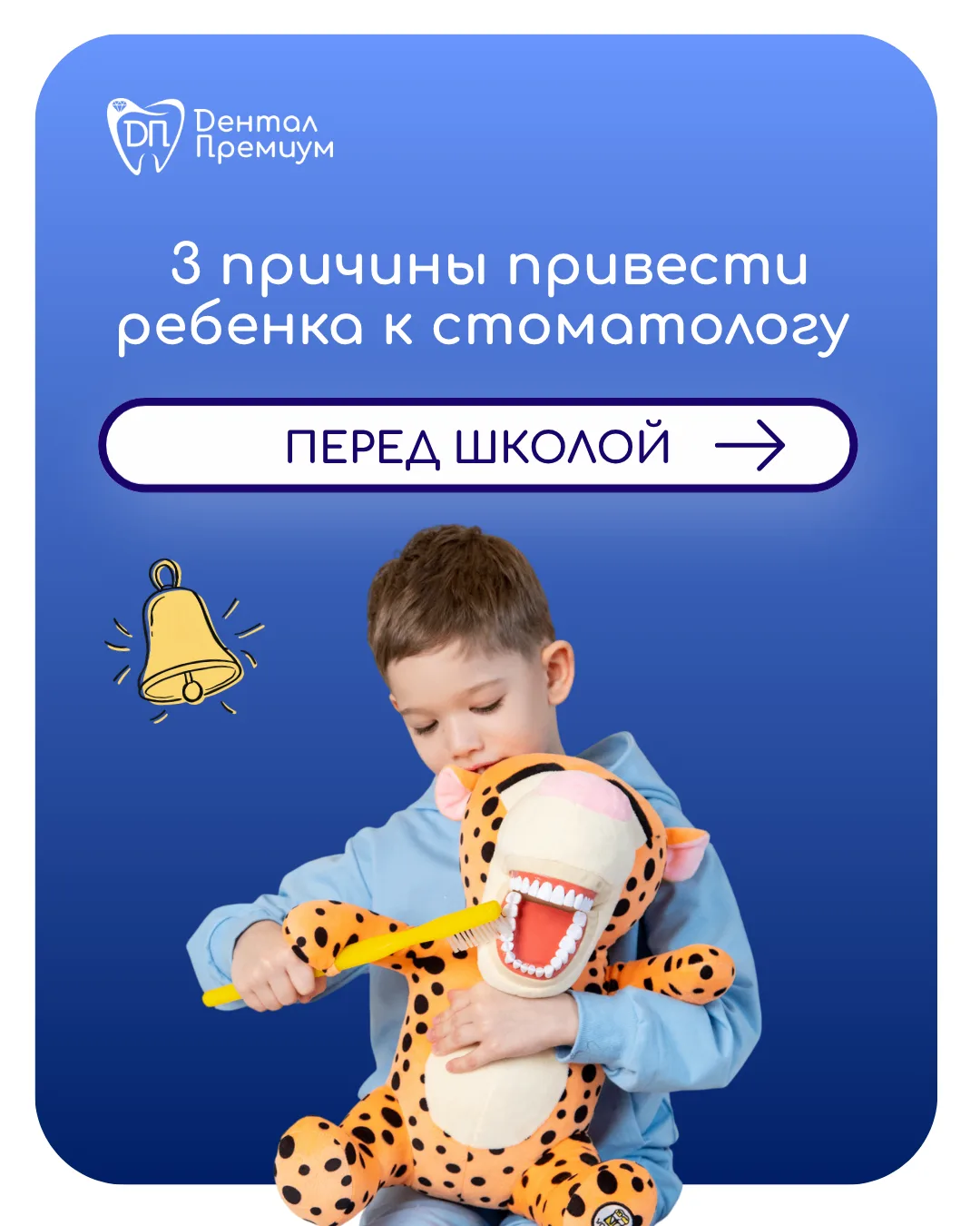 3 причины записать ребёнка к стоматологу перед школой 🎓