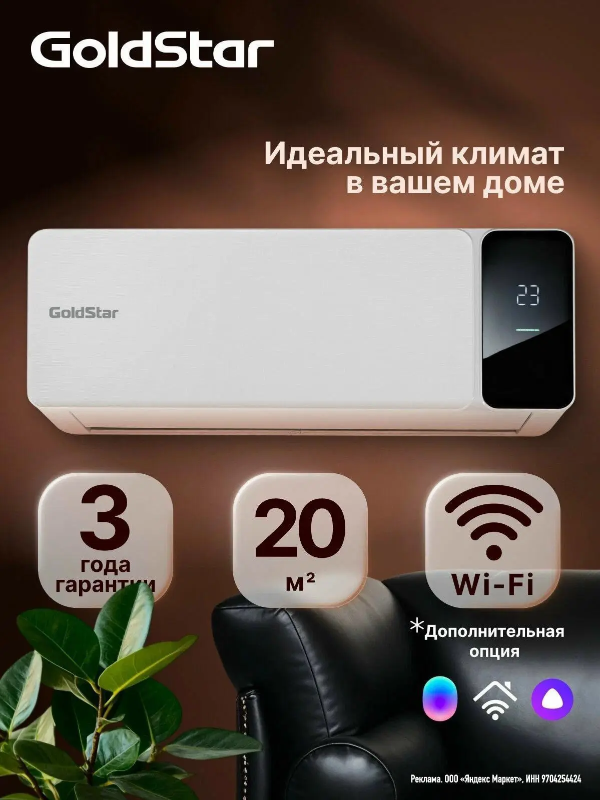 Кондиционер сплит-система GoldStar GSAC-07HN1/white комплект, белый, площадь охлаждения...