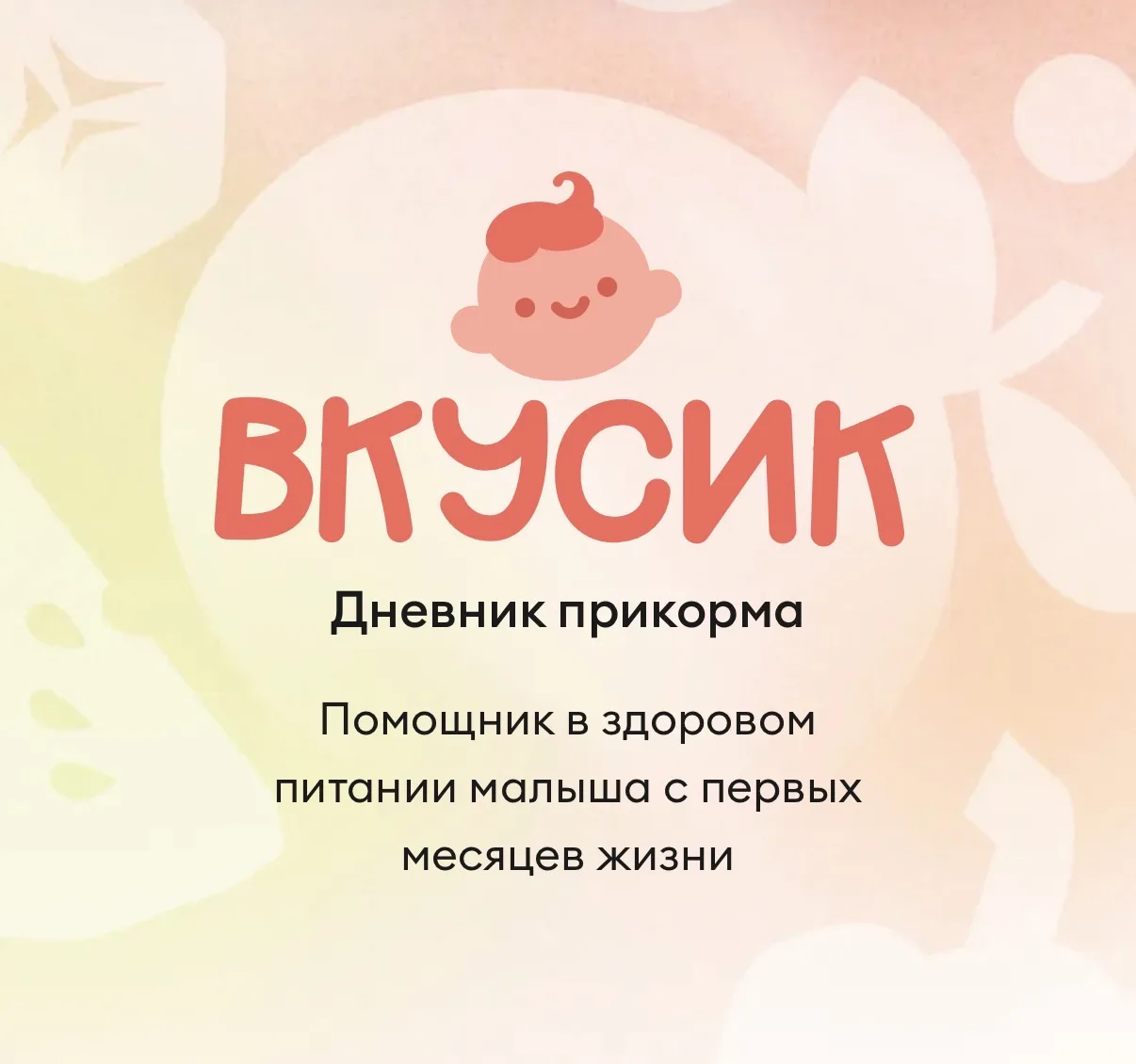 Всё для детей: ВкусВилл и docdeti запустили онлайн-дневник прикорма с советами врачей 💚

К Междунар