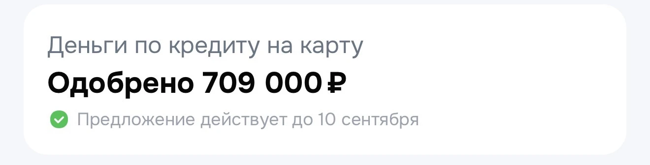 Свежее одобрение по потребительскому кредиту , ставка 24 % Это хорошие условия на сегод...
