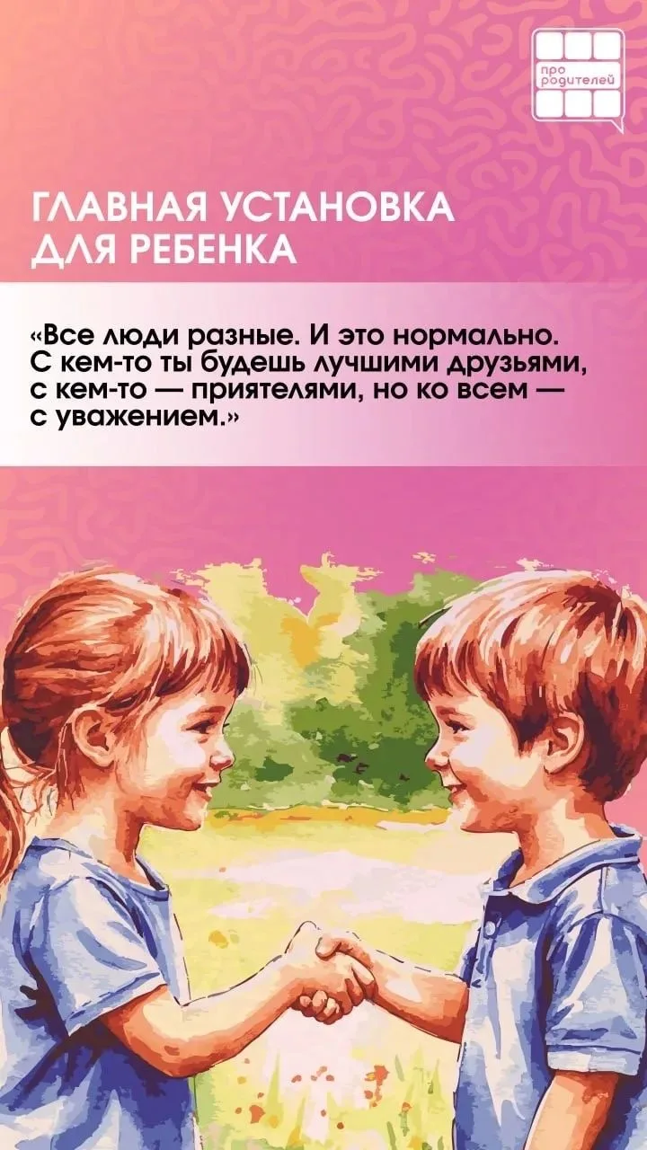 🚸 Разные — значит интересные: как научить ребёнка принимать других