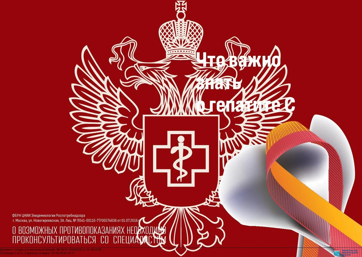 Гепатит С – что важно знать