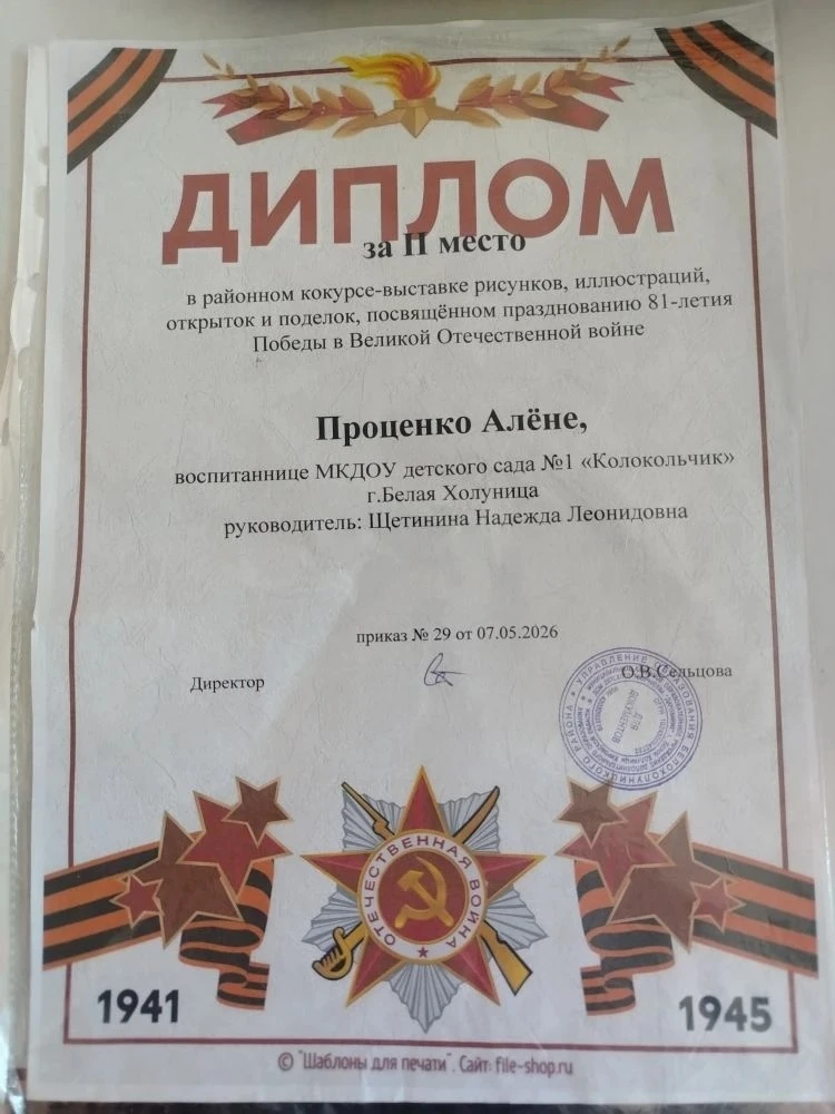Поздравляем Проценко Алену, воспитанницу средней группы занявшую 🥈2 место в районном к...