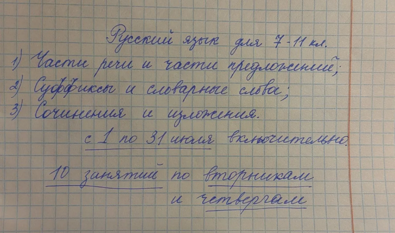 📍Интенсив по русскому языку