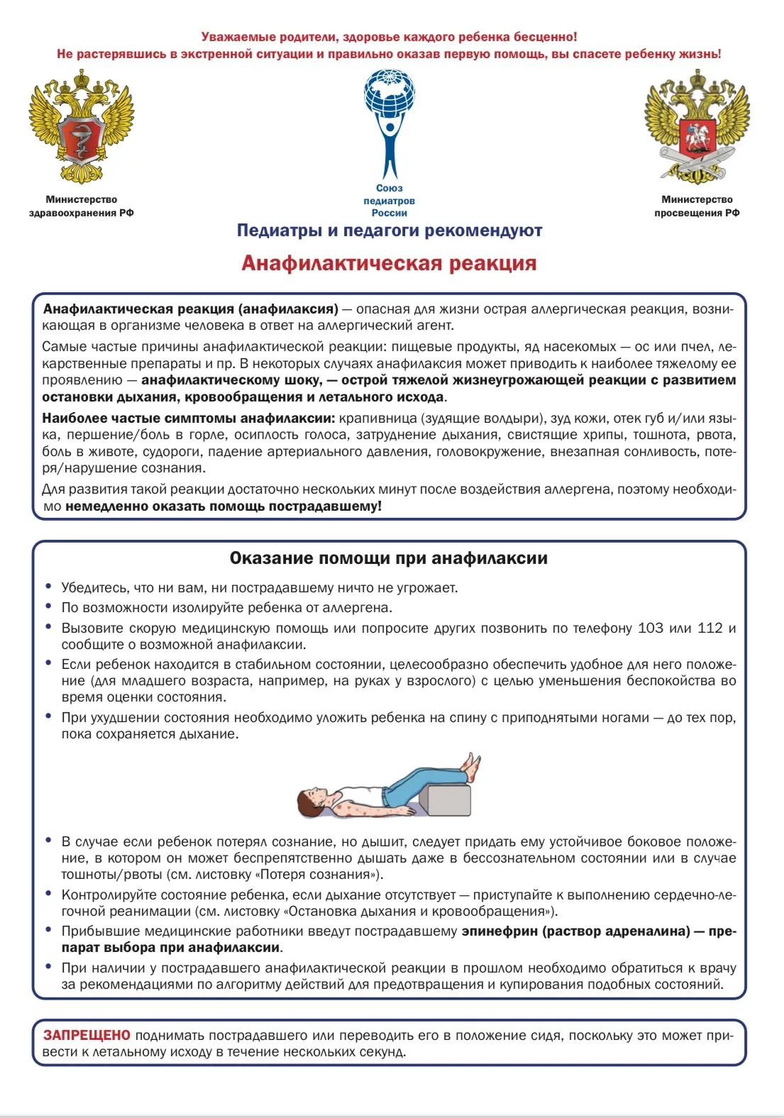 Уважаемые родители, здоровье каждого ребенка бесценно!