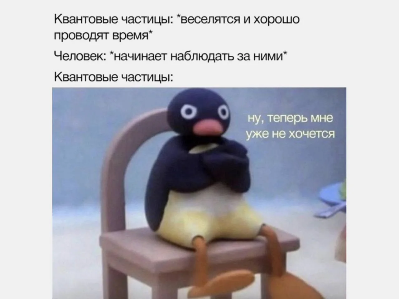 Кто понял, тот понял….