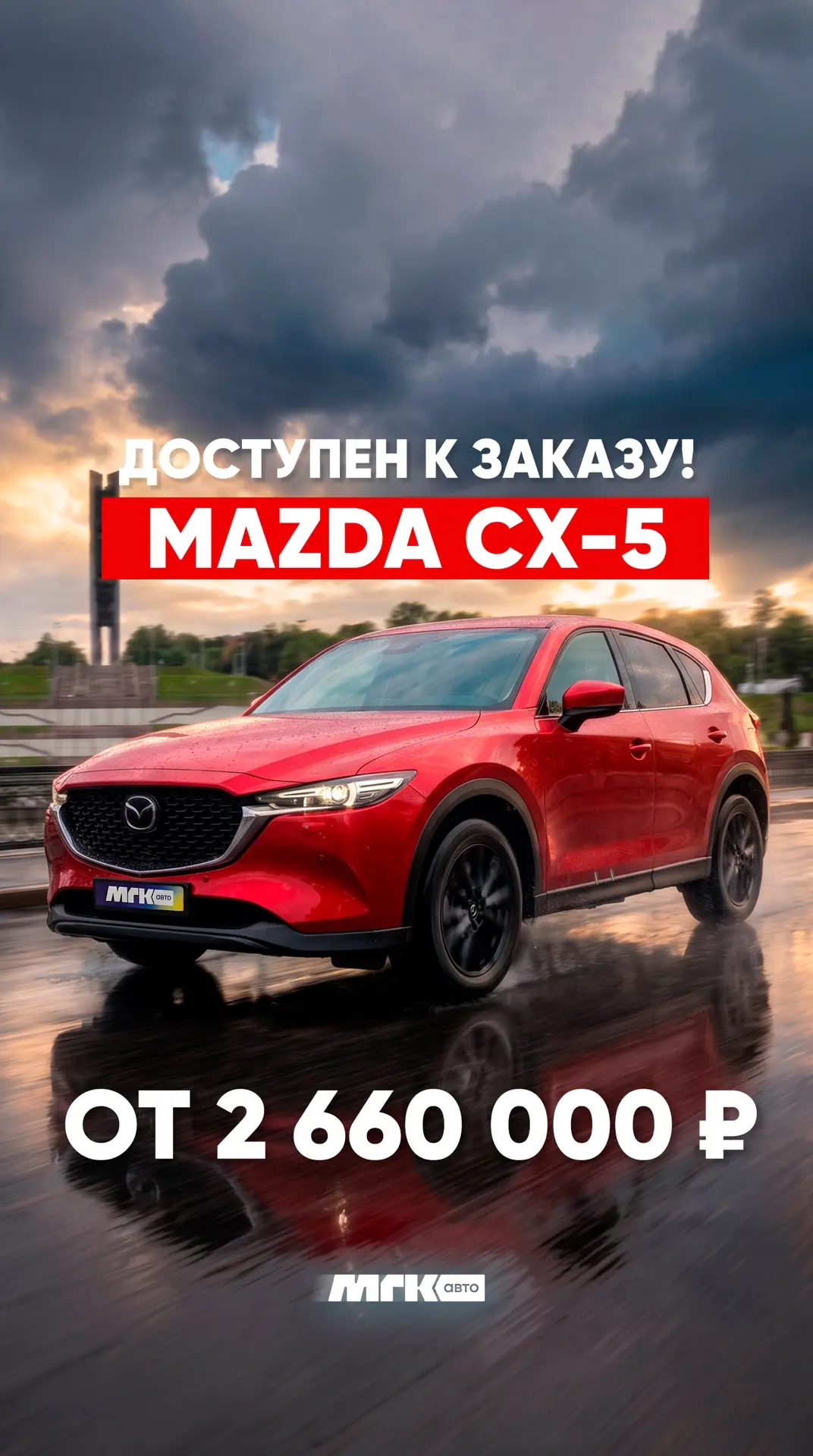 👑Mazda CX-5: наш бестселлер. Выбирай свою комплектацию!

MAZDA CX-5 как всегда в топе. И это не про