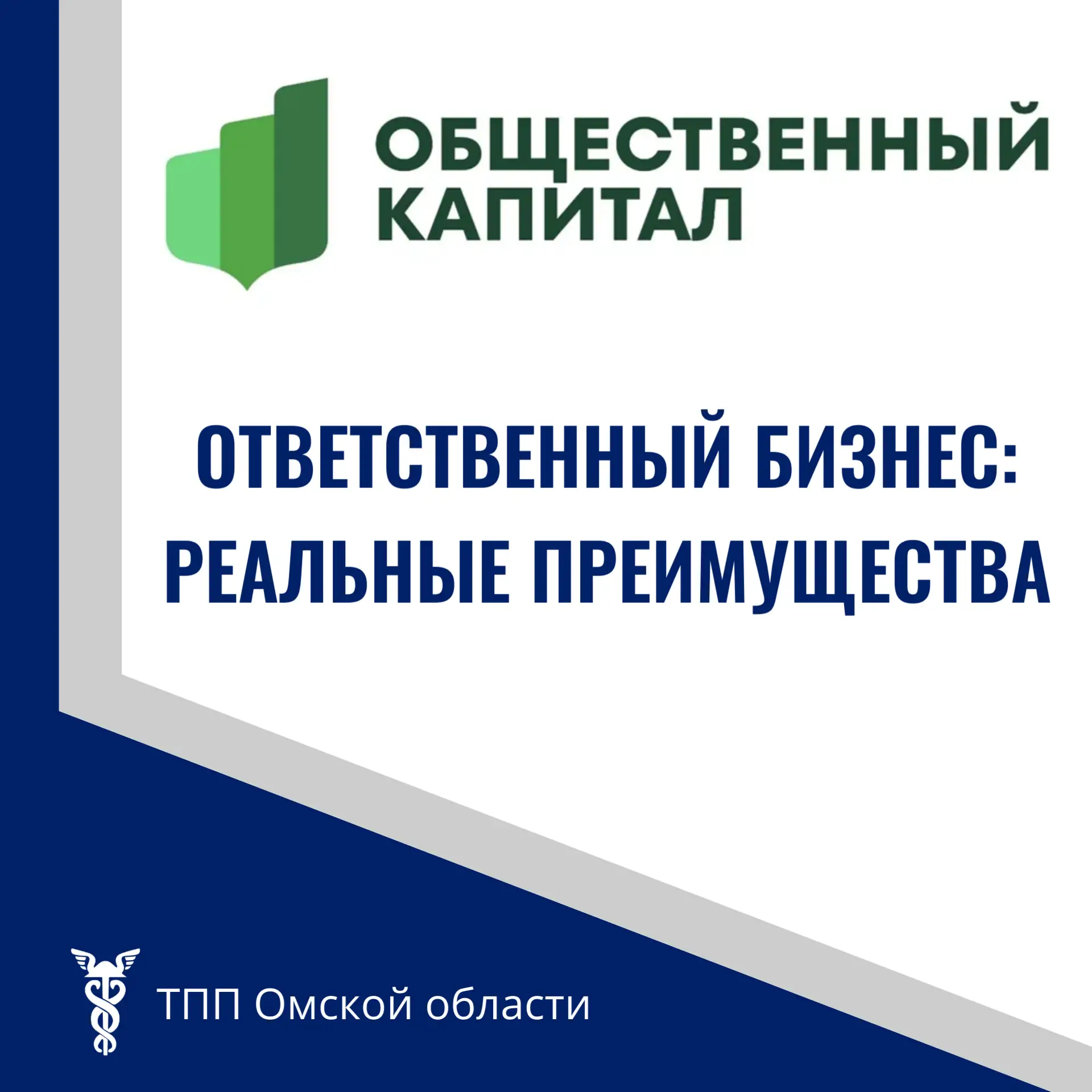 🚀 СТАТУС «ОТВЕТСТВЕННЫЙ БИЗНЕС» = РЕАЛЬНЫЕ ПРЕИМУЩЕСТВА: ЛЬГОТНЫЕ КРЕДИТЫ, ПРИОРИТЕТ В...