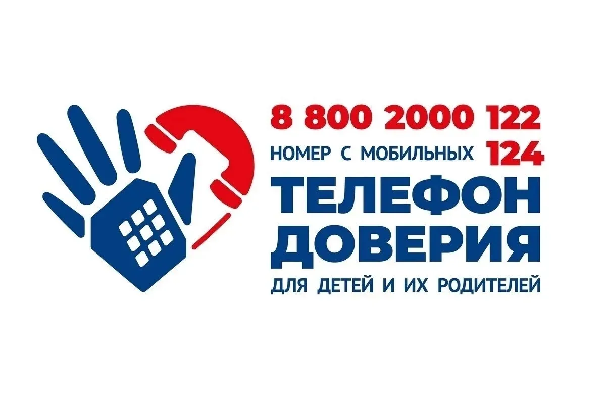 ☎️Детский телефон доверия — это помощь в трудной ситуации здесь и сейчас