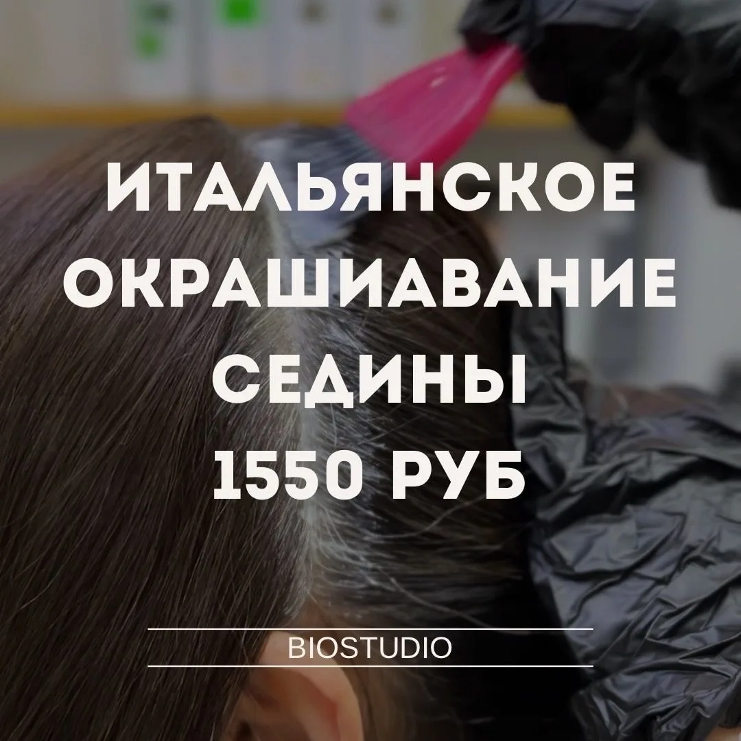 Мы наконец то можем вам предложить покрасить корни (2-3 см) всего за 1550 р у наших спе...