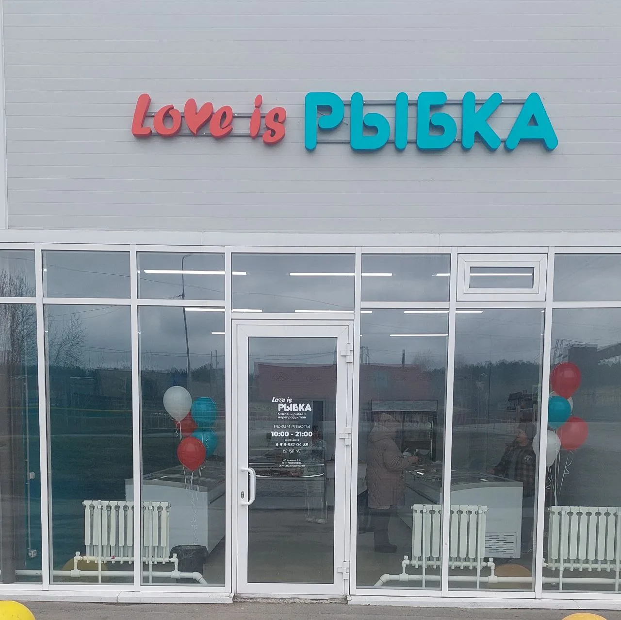 🔻Магазин Love is РЫБКА