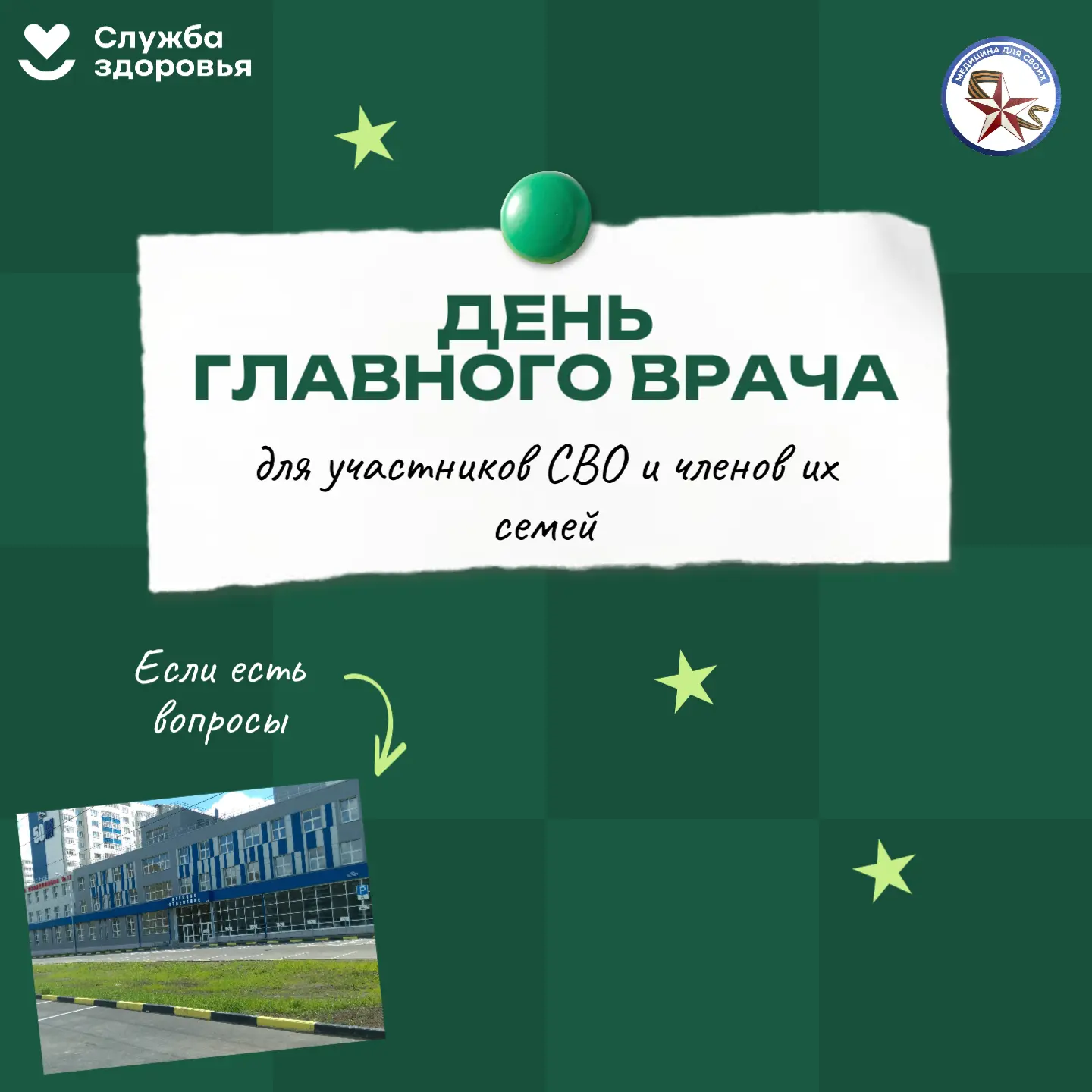 🇷🇺 Проводим важные встречи!

👩‍⚕️ Главный врач поликлиники №17 Неверова Елена Николаевна проведет