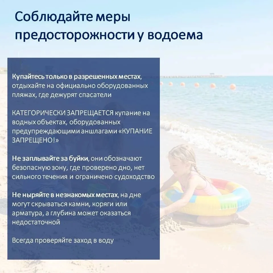 Соблюдайте меры предосторожности у водоема