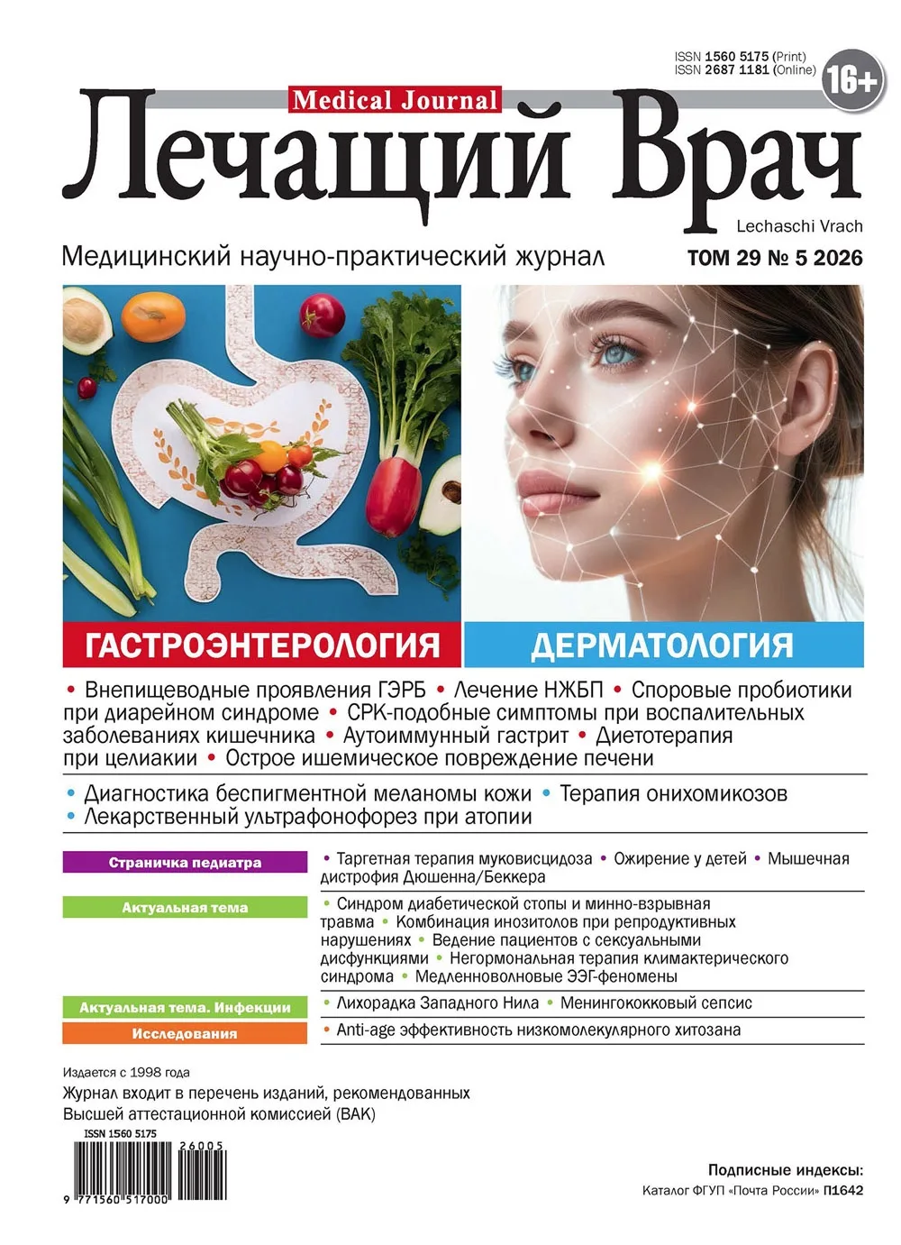 🔥Доступен свежий номер журнала «Лечащий врач» 05/2026

Майский номер журнала вышел под научным руко