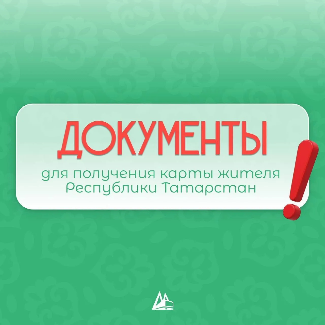 Команда проекта «Транспортный грант» подготовила для вас чек-лист необходимых документов для получен
