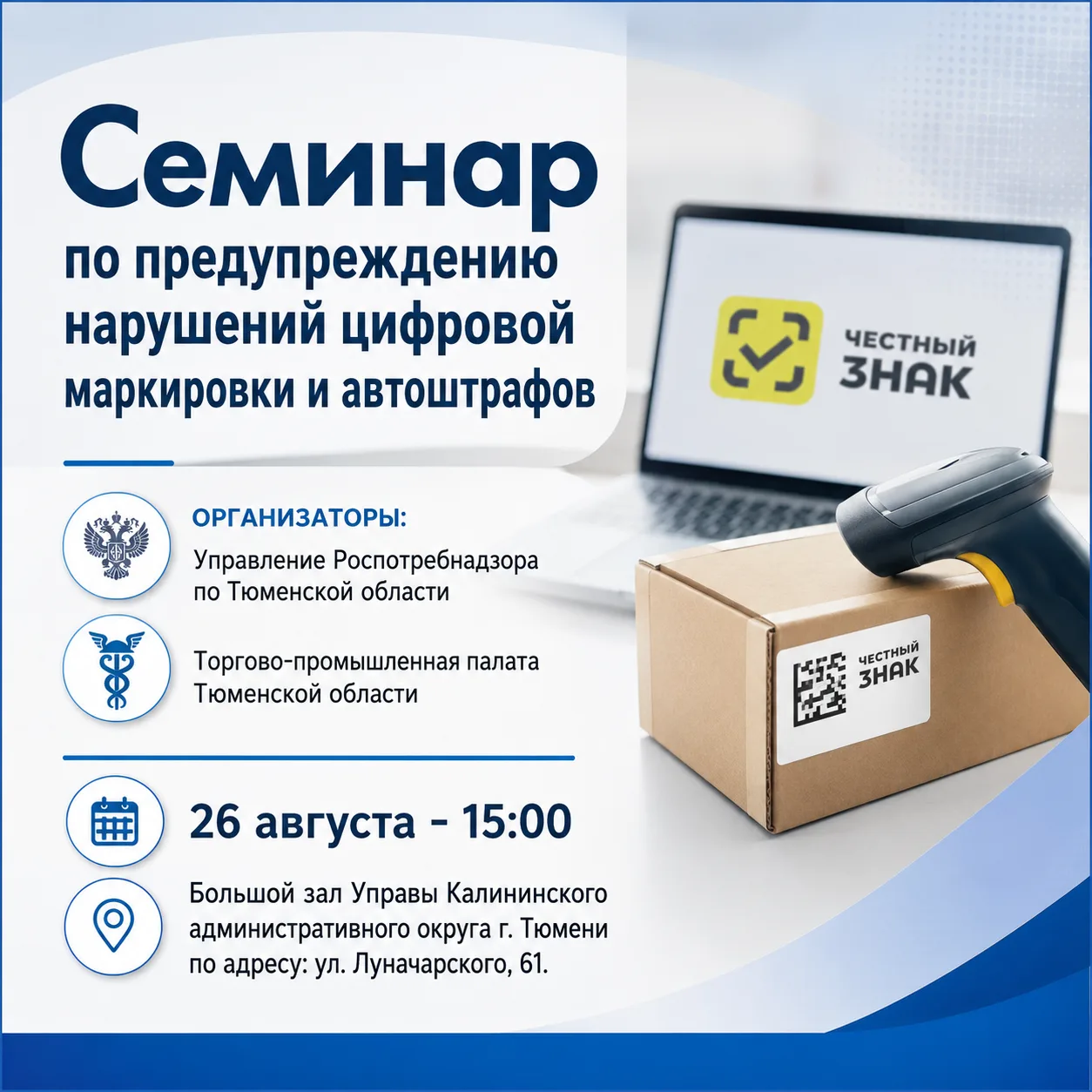 В Тюмени для представителей бизнеса пройдет семинар по предупреждению нарушений цифрово...