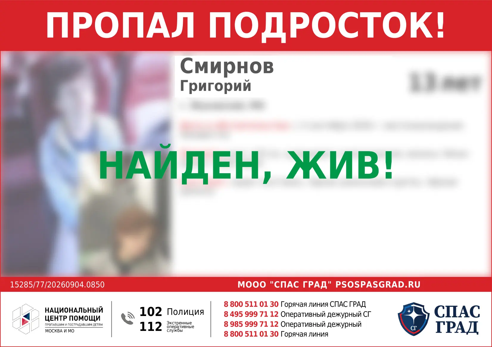 🔴ПРОПАЛ ПОДРОСТОК🔴