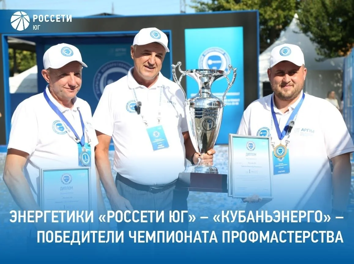 🥇Сотрудники #Кубаньэнерго, представлявшие компанию #РоссетиЮг на Открытом корпоративно...