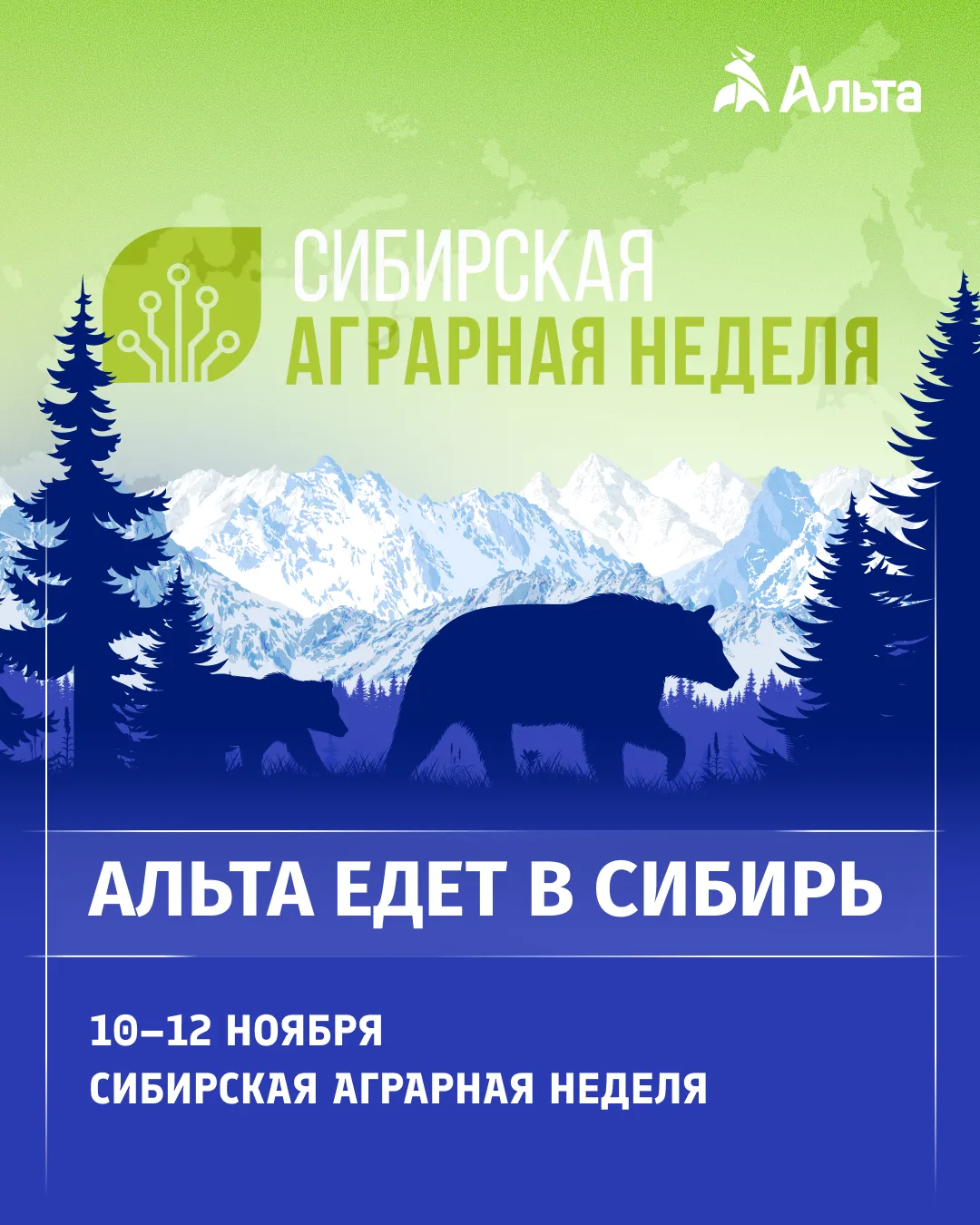 🌾 Сибирь, увидимся в ноябре!