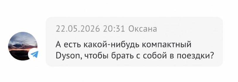 Есть 👀 И как раз для таких случаев появился Dyson Supersonic r Travel.