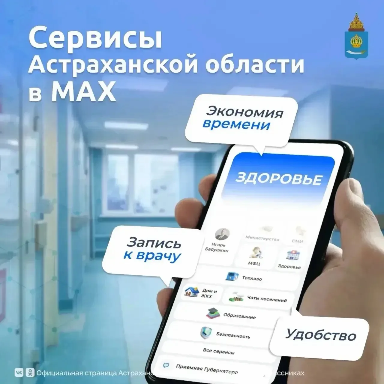 В МАКС запущена удобная цифровая площадка — «Сервисы Астраханской области»