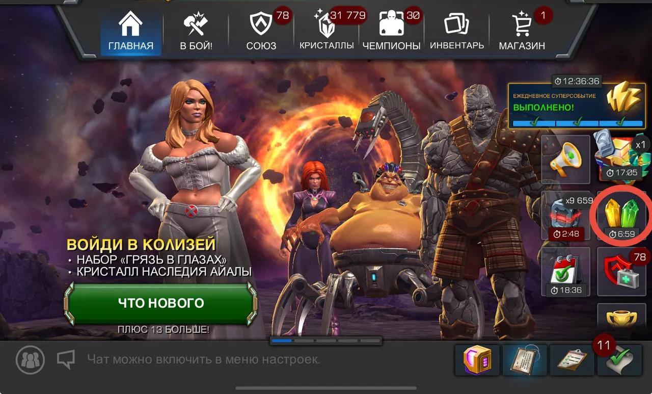 💎 Последующие 7-часовые Кристаллы можно забирать с Главной страницы игры (опция обведе...