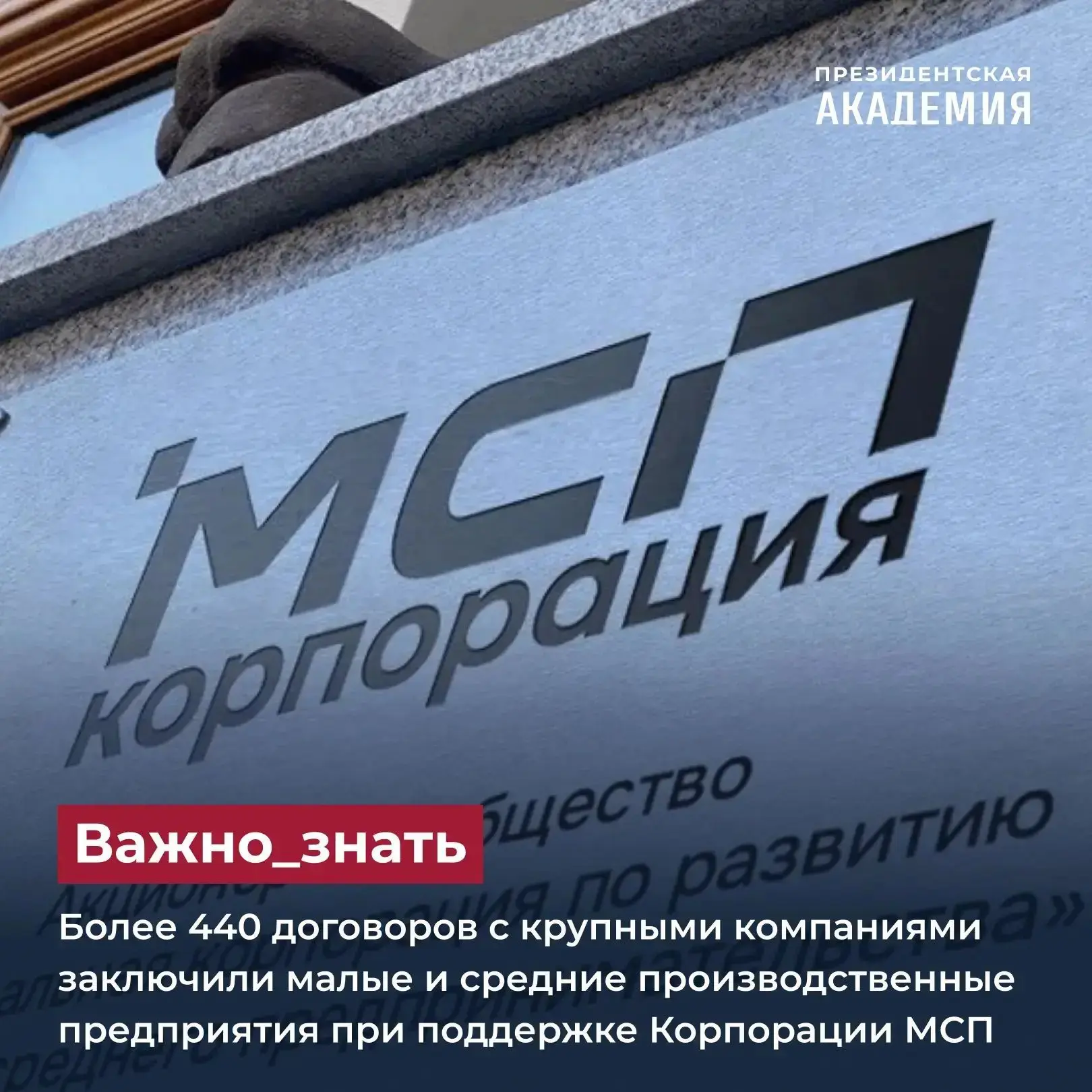 Более 440 договоров с крупными компаниями заключили малые и средние производственные пр...