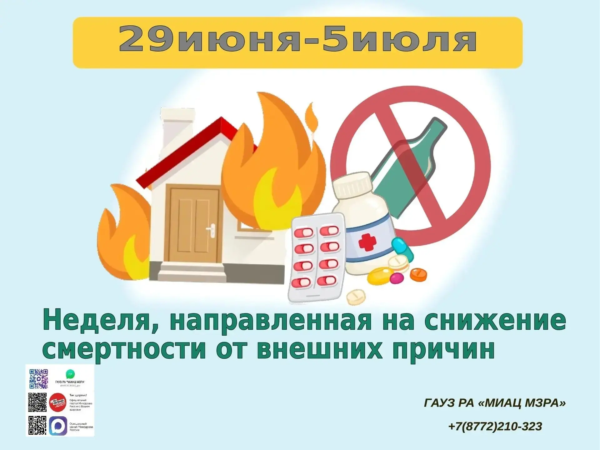С 29 июня по 5 июля 2026 года в Республике Адыгея проходит неделя, направленная на снижение смертнос
