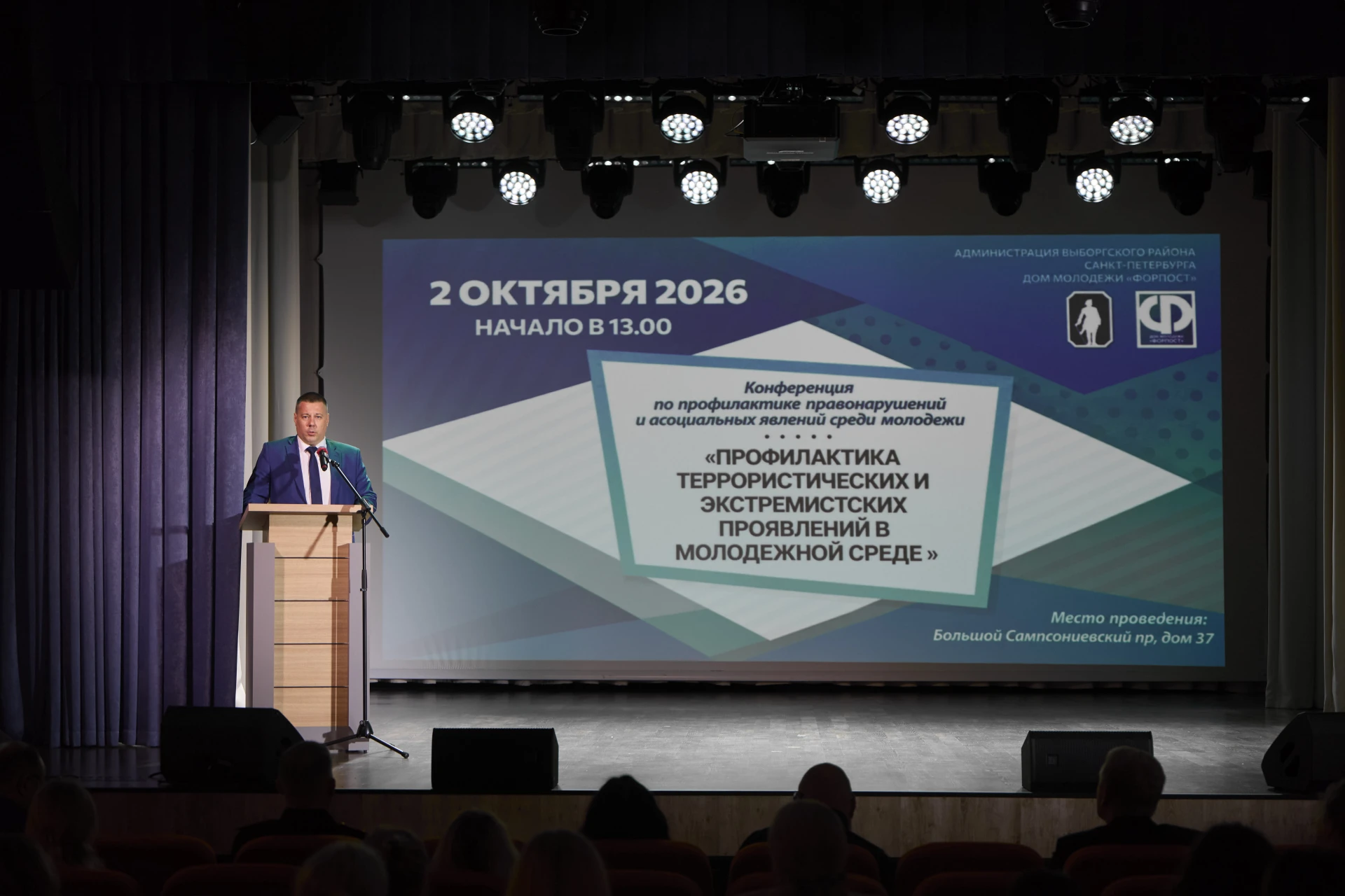 В Доме молодёжи «Форпост» прошла конференция «Профилактика террористических и экстремис...