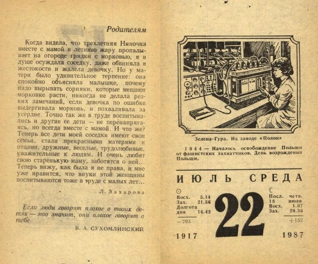 ❤️ Воспитательный календарик
