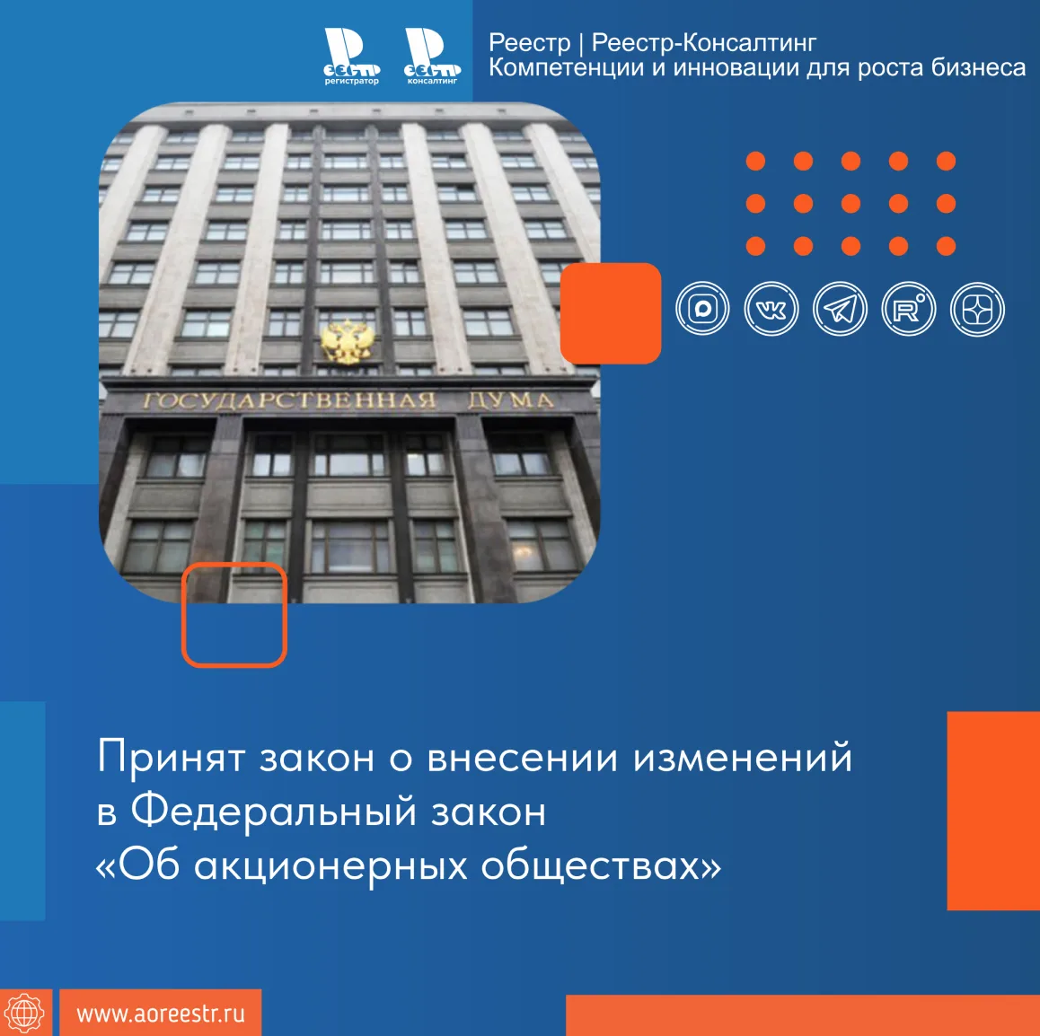 Госдума РФ приняла 22 июля 2026 г. во втором и третьем чтении законопроект №1244520-8 о...