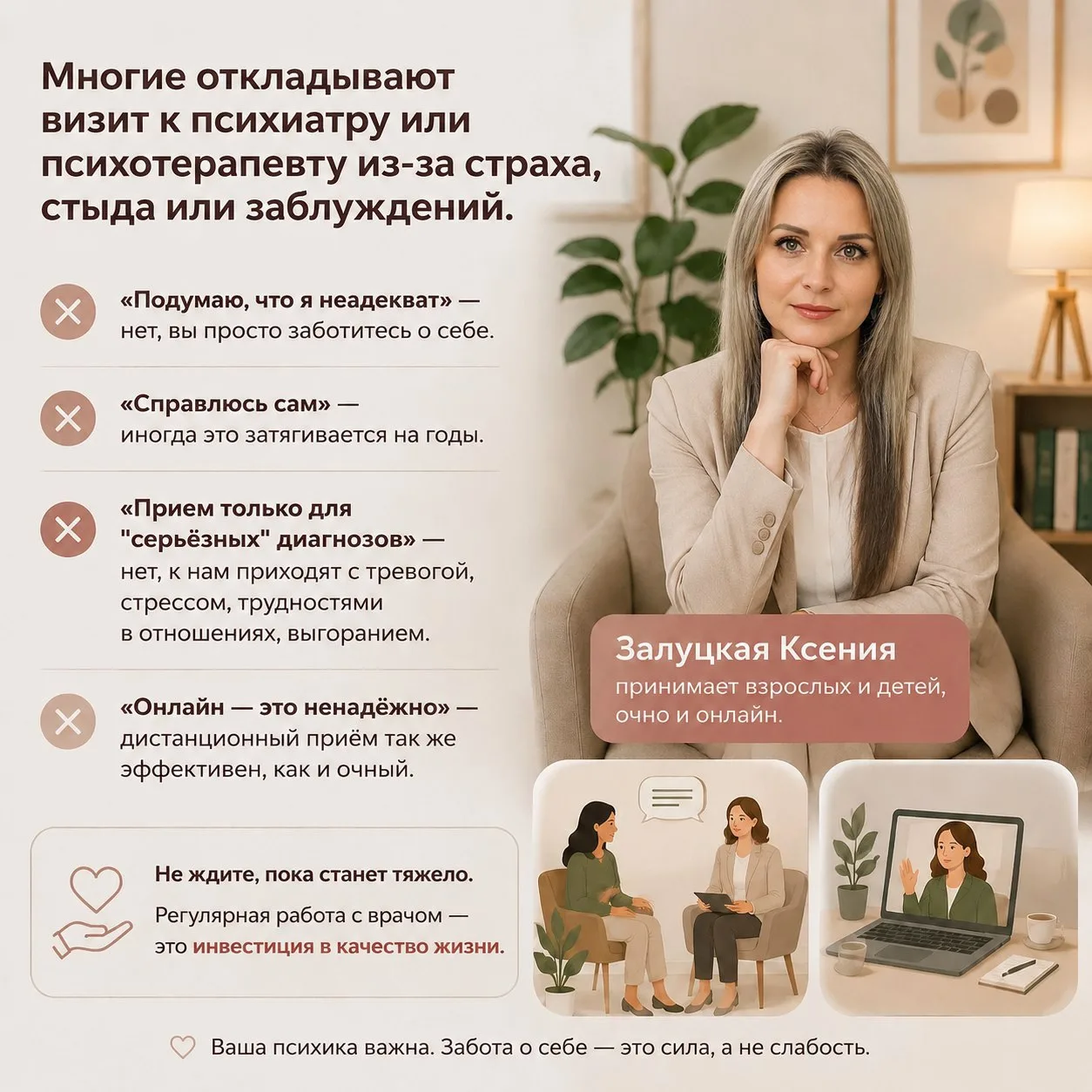 👇5 распространённых ошибок, которые мешают начать лечение у психиатра или психотерапевта