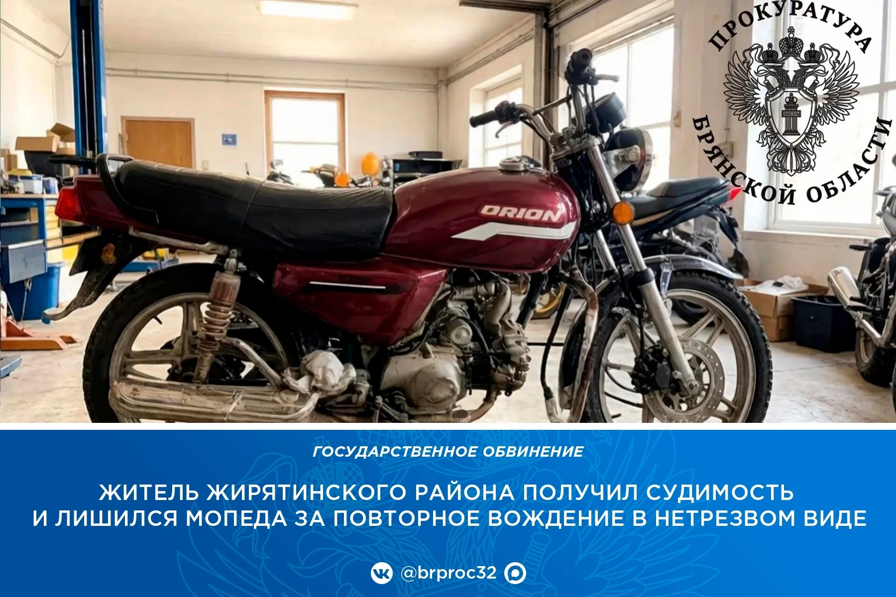 Прокуратура Жирятинского района поддержала государственное обвинение по уголовному делу...
