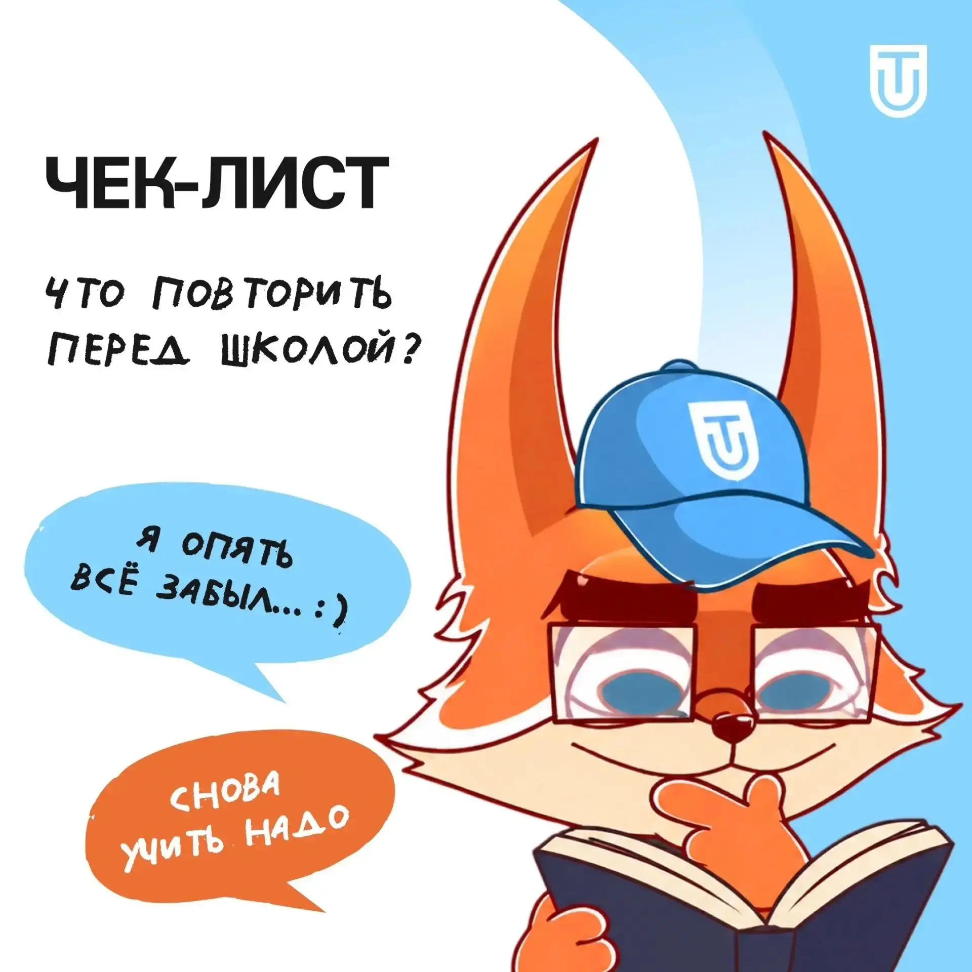 Скоро в школу 📚