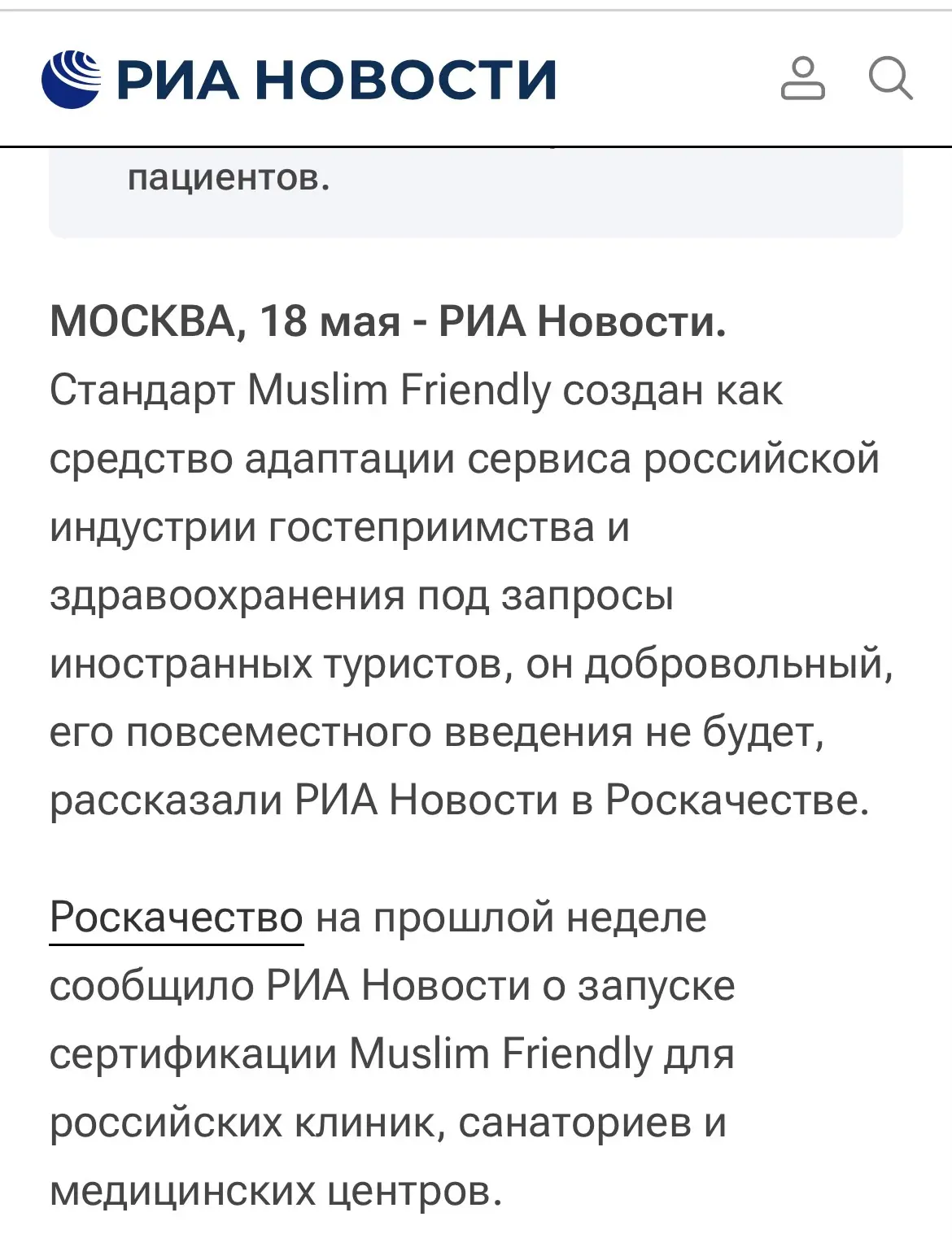Вот смотрю я на всю эту историю с «Муслим френдли» сертификацией для больниц, прости Го...