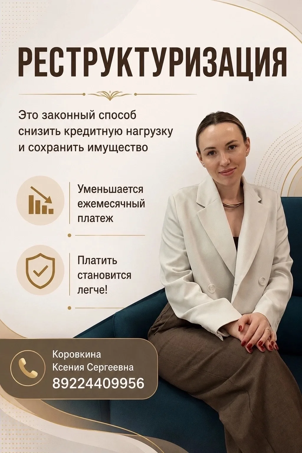 Реструктуризация - это законное снижение платежей по кредитам без банкротства.
