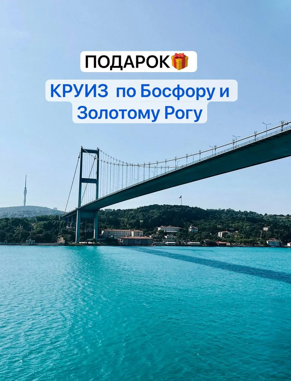 Уж очень хорошие цены на Стамбул 😍