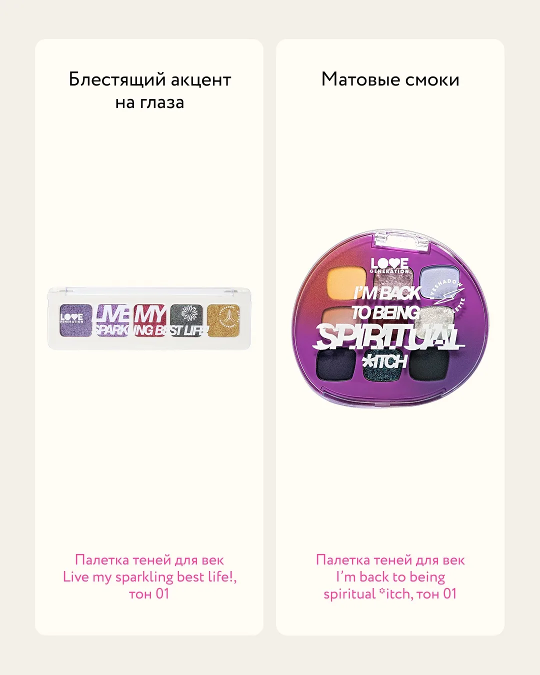 Как накрасишься сегодня? 👄  Выбирай свою версию макияжа.  ✨ Всё для твоей косметички