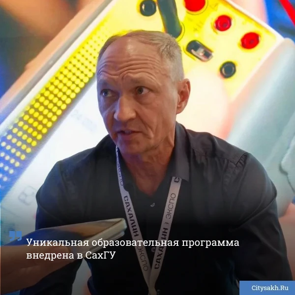 🤓 В рамках XXX Дальневосточного энергетического форума «Энергия Сахалина» широкой общественности бы