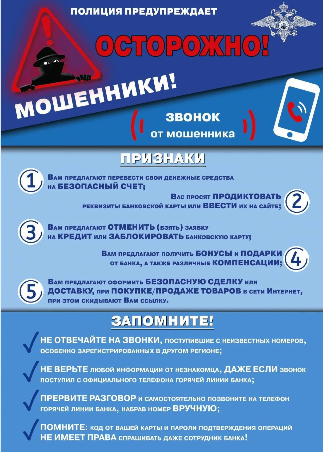Осторожно, мошенники: памятка по профилактике и предупреждению мошенничества