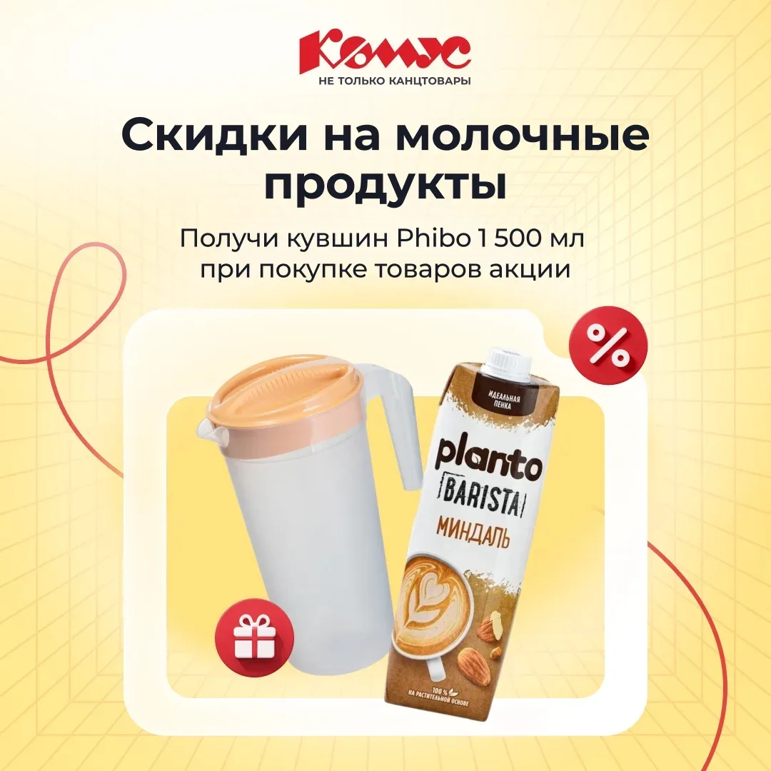 Запасаемся молоком для кофе и забираем подарок в Комус 😎