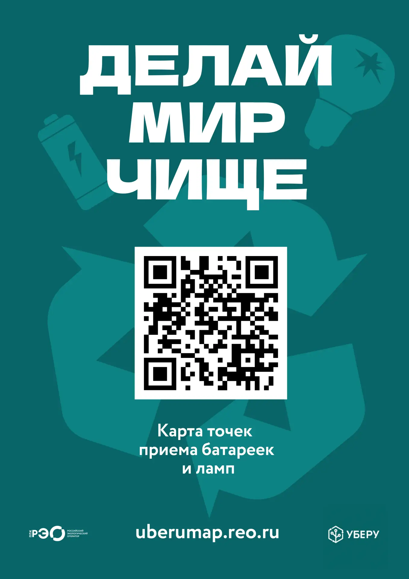 #экология#рэо#федеральныепроекты