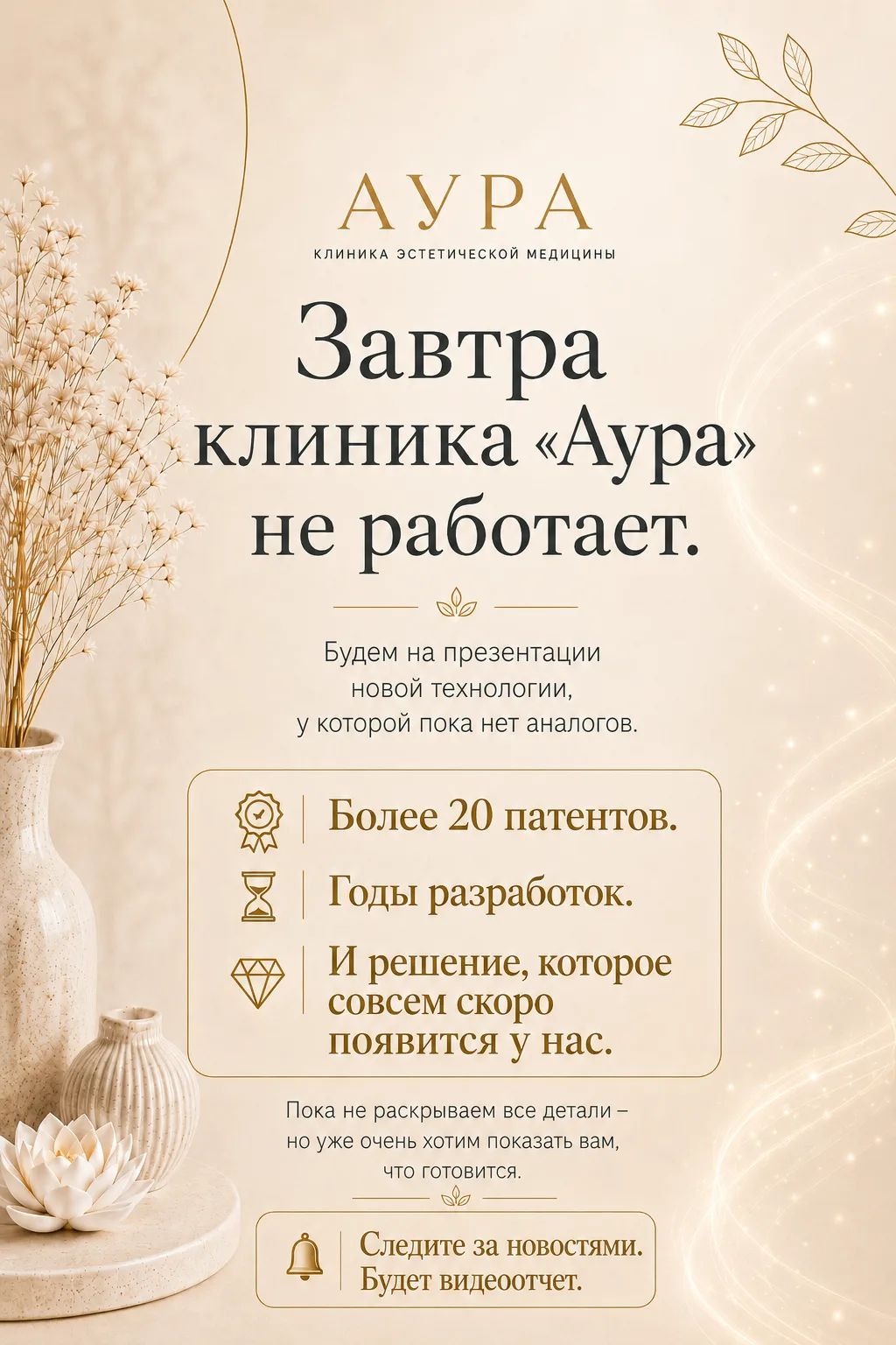📅 Завтра, 21 мая, клиника экспертной косметологии «Аура» не работает.
