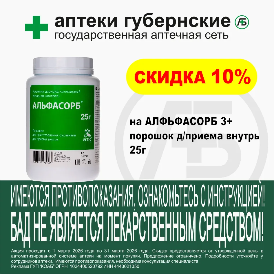 💚💚💚Скидки в Аптеках «Губернские» с 1 по 31 марта!                                   ...