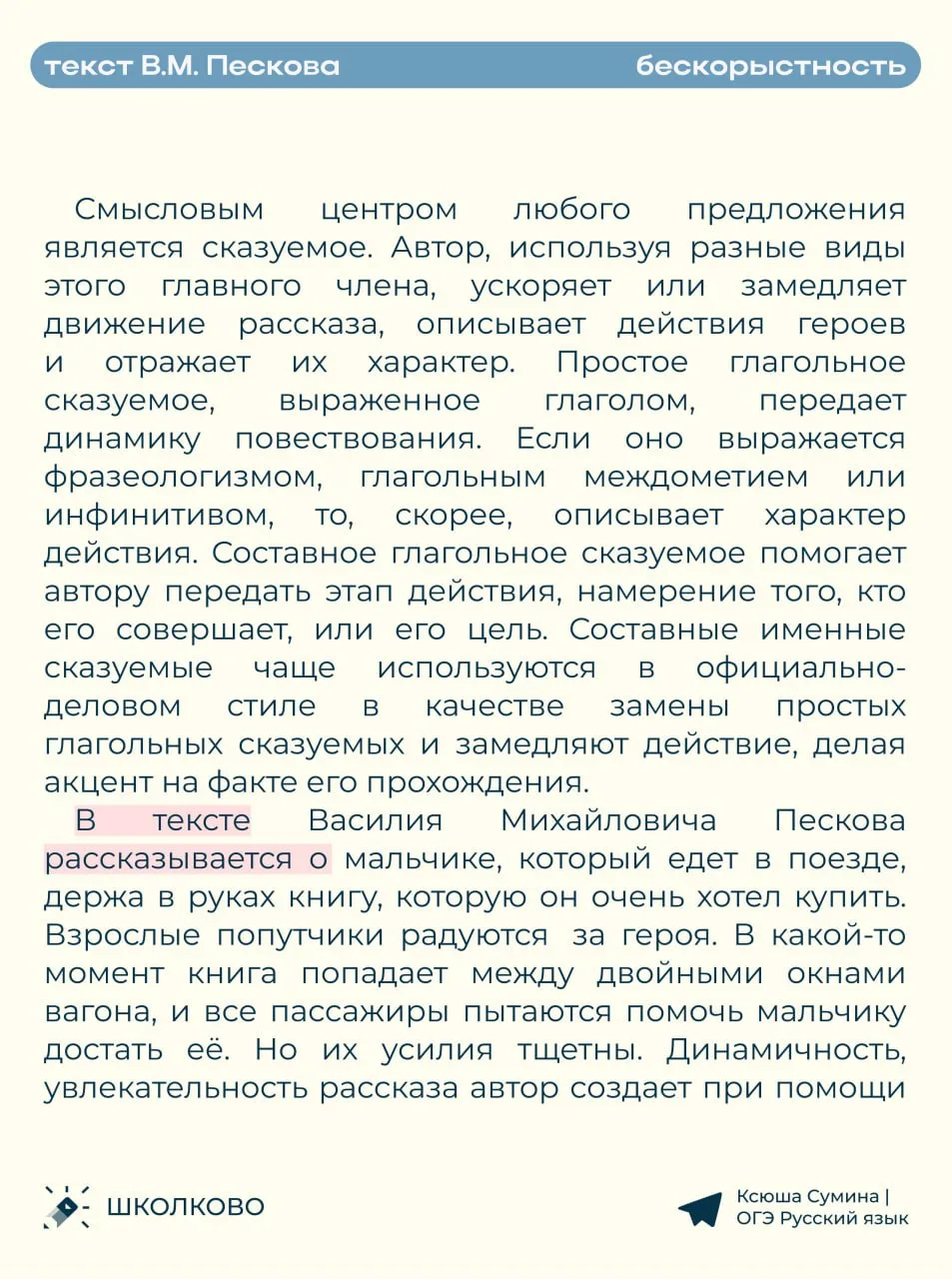 Рассматриваем пример идеального сочинения 13.1 по тексту В.М. Пескова про бескорыстность ✨  #сочинен